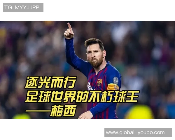 梅西在足球界的传奇地位与影响力探讨