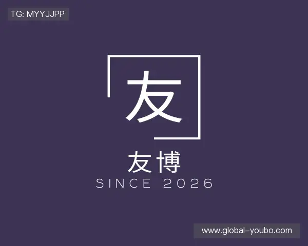 关于友博体育中文官网